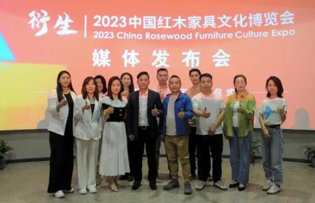 傳播紅(hóng)木文化 弘揚大國匠心 衍生2024中國紅(hóng)木家具文化博覽會媒體發布會在京召開